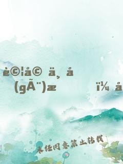 試婚一個(gè)月，傲嬌老婆的人設(shè)崩了